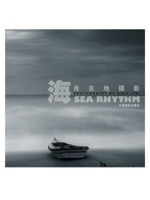 cover image of 海